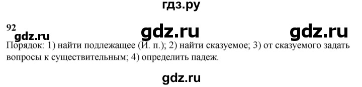 ГДЗ по русскому языку 3 класс Нечаева   часть 2 / упражнение - 92, Решебник 2024