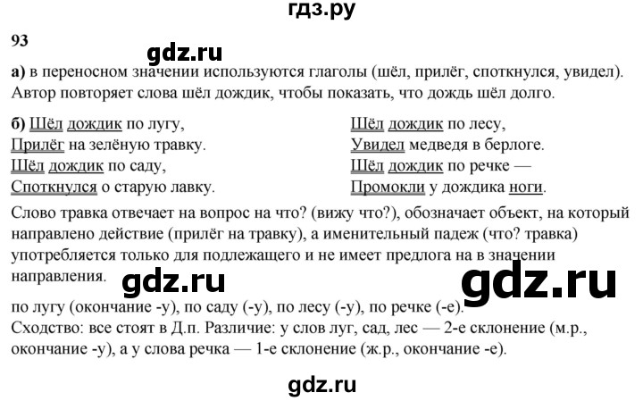 ГДЗ по русскому языку 3 класс Нечаева   часть 2 / упражнение - 93, Решебник 2024