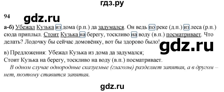 ГДЗ по русскому языку 3 класс Нечаева   часть 2 / упражнение - 94, Решебник 2024