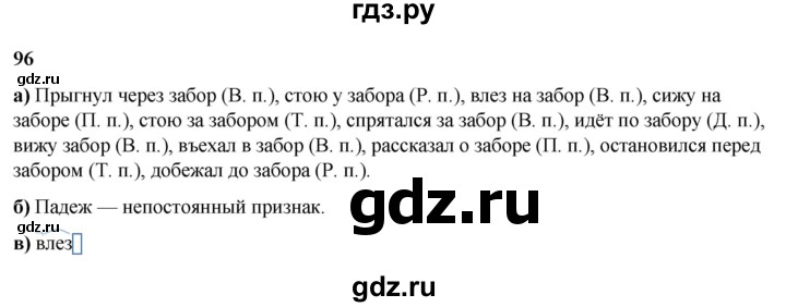 ГДЗ по русскому языку 3 класс Нечаева   часть 2 / упражнение - 96, Решебник 2024