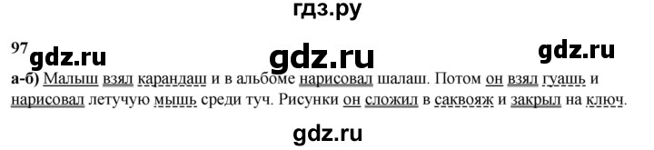 ГДЗ по русскому языку 3 класс Нечаева   часть 2 / упражнение - 97, Решебник 2024