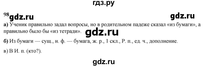 ГДЗ по русскому языку 3 класс Нечаева   часть 2 / упражнение - 98, Решебник 2024
