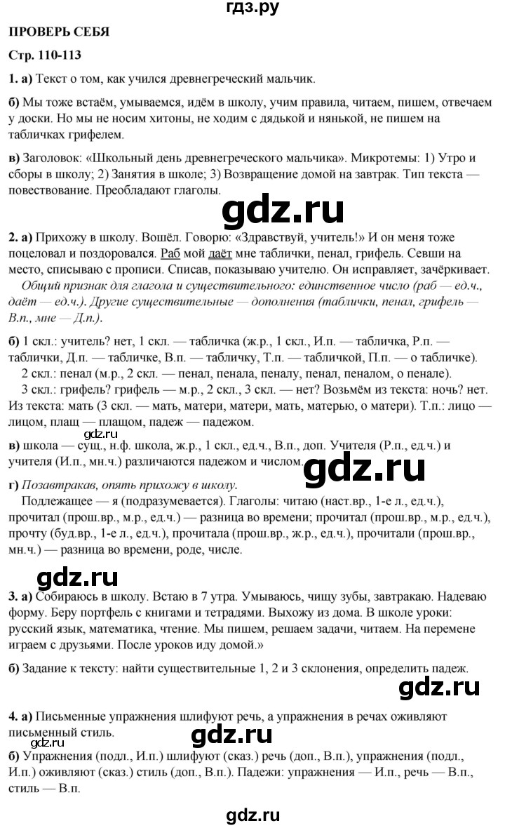 ГДЗ по русскому языку 3 класс Нечаева   часть 2 / проверь себя - стр. 110, Решебник 2024