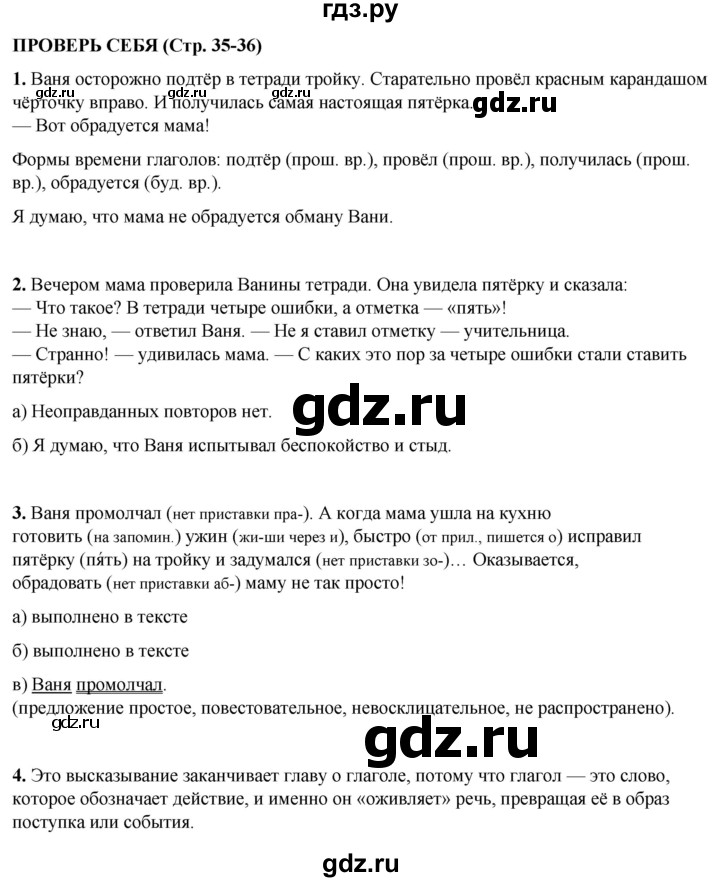 ГДЗ по русскому языку 3 класс Нечаева   часть 2 / проверь себя - стр. 35, Решебник 2024