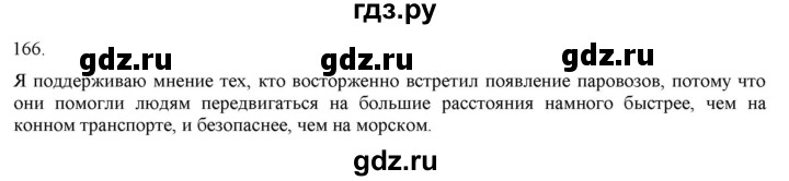ГДЗ по русскому языку 3 класс Нечаева   часть 1 / упражнение - 166, Решебник 2014