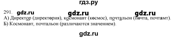 ГДЗ по русскому языку 3 класс Нечаева   часть 2 / упражнение - 291, Решебник 2014