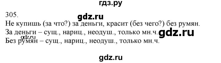 ГДЗ по русскому языку 3 класс Нечаева   часть 2 / упражнение - 305, Решебник 2014