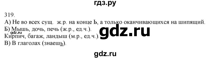 ГДЗ по русскому языку 3 класс Нечаева   часть 2 / упражнение - 319, Решебник 2014