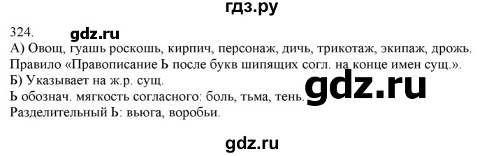 ГДЗ по русскому языку 3 класс Нечаева   часть 2 / упражнение - 324, Решебник 2014