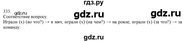 ГДЗ по русскому языку 3 класс Нечаева   часть 2 / упражнение - 333, Решебник 2014