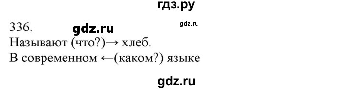 ГДЗ по русскому языку 3 класс Нечаева   часть 2 / упражнение - 336, Решебник 2014