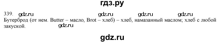 ГДЗ по русскому языку 3 класс Нечаева   часть 2 / упражнение - 339, Решебник 2014