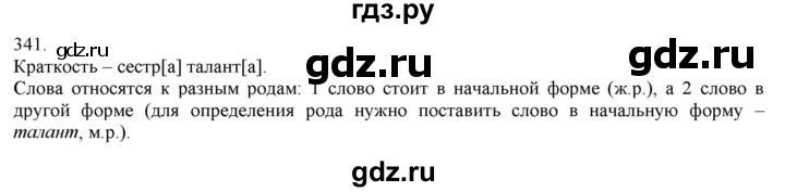 ГДЗ по русскому языку 3 класс Нечаева   часть 2 / упражнение - 341, Решебник 2014