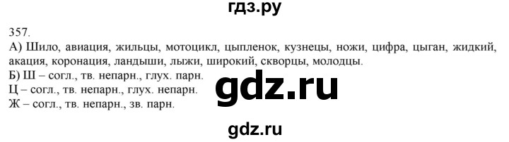 ГДЗ по русскому языку 3 класс Нечаева   часть 2 / упражнение - 357, Решебник 2014