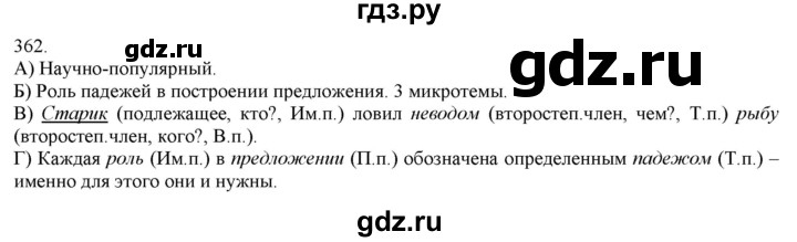 ГДЗ по русскому языку 3 класс Нечаева   часть 2 / упражнение - 362, Решебник 2014