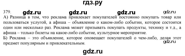 ГДЗ по русскому языку 3 класс Нечаева   часть 2 / упражнение - 379, Решебник 2014