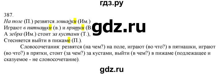 ГДЗ по русскому языку 3 класс Нечаева   часть 2 / упражнение - 387, Решебник 2014
