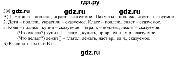 ГДЗ по русскому языку 3 класс Нечаева   часть 2 / упражнение - 398, Решебник 2014