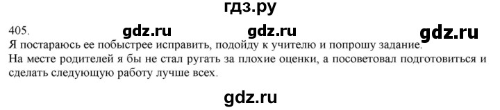 ГДЗ по русскому языку 3 класс Нечаева   часть 2 / упражнение - 405, Решебник 2014
