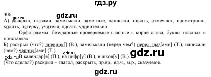 ГДЗ по русскому языку 3 класс Нечаева   часть 2 / упражнение - 406, Решебник 2014