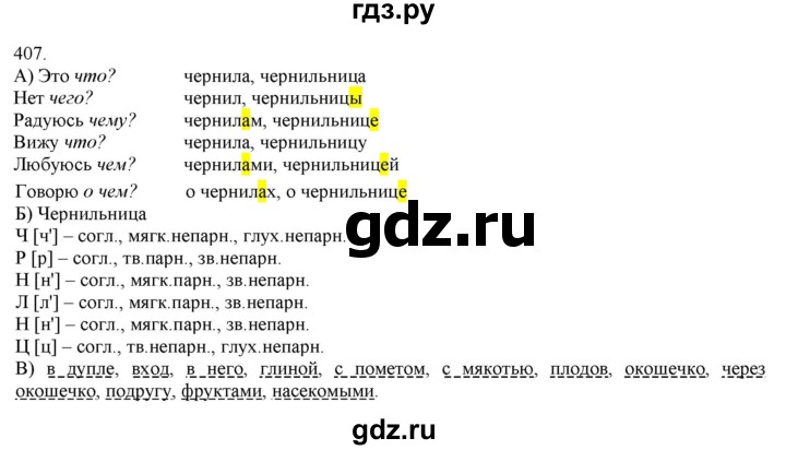 ГДЗ по русскому языку 3 класс Нечаева   часть 2 / упражнение - 407, Решебник 2014