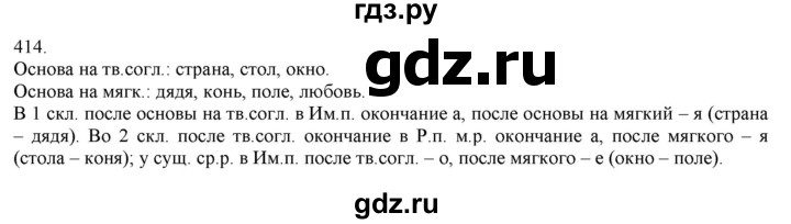 ГДЗ по русскому языку 3 класс Нечаева   часть 2 / упражнение - 414, Решебник 2014