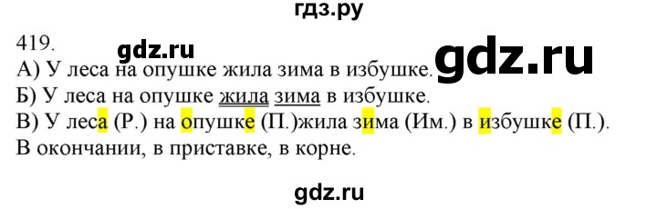 ГДЗ по русскому языку 3 класс Нечаева   часть 2 / упражнение - 419, Решебник 2014
