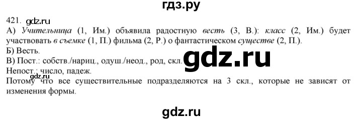 ГДЗ по русскому языку 3 класс Нечаева   часть 2 / упражнение - 421, Решебник 2014
