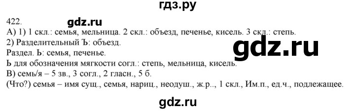 ГДЗ по русскому языку 3 класс Нечаева   часть 2 / упражнение - 422, Решебник 2014