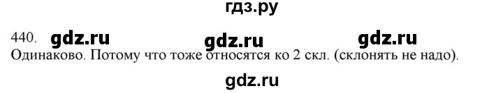 ГДЗ по русскому языку 3 класс Нечаева   часть 2 / упражнение - 440, Решебник 2014