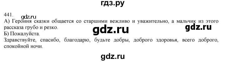 ГДЗ по русскому языку 3 класс Нечаева   часть 2 / упражнение - 441, Решебник 2014