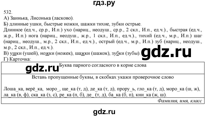 ГДЗ по русскому языку 3 класс Нечаева   часть 2 / упражнение - 532, Решебник 2014