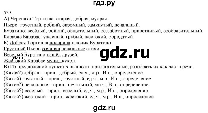 ГДЗ по русскому языку 3 класс Нечаева   часть 2 / упражнение - 535, Решебник 2014
