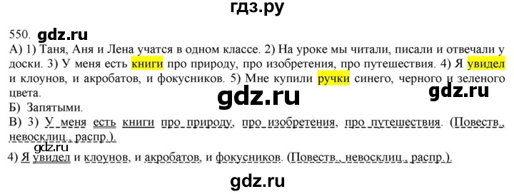 ГДЗ по русскому языку 3 класс Нечаева   часть 2 / упражнение - 550, Решебник 2014