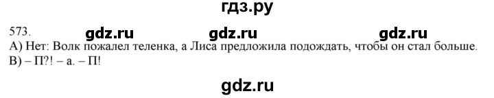 ГДЗ по русскому языку 3 класс Нечаева   часть 2 / упражнение - 573, Решебник 2014