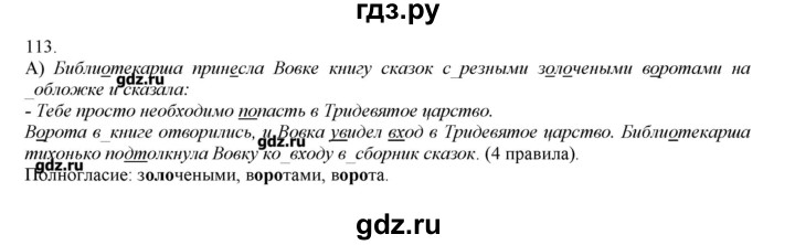 Русский упражнение 113. Русский язык 3 класс упражнение 113. Гдз по родному русскому языку 6 класс упражнение 113. Родной язык 5 класс упражнение 113. Русский родной язык 5 класс гдз 113 упражнение.