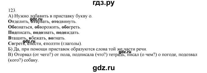 ГДЗ Упражнение 123 Русский Язык 3 Класс Нечаева, Яковлева