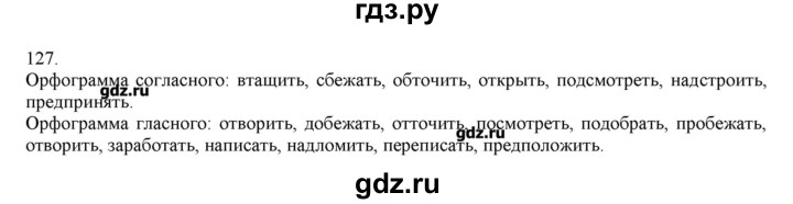 ГДЗ по русскому языку 3 класс Нечаева   упражнение - 127, Решебник