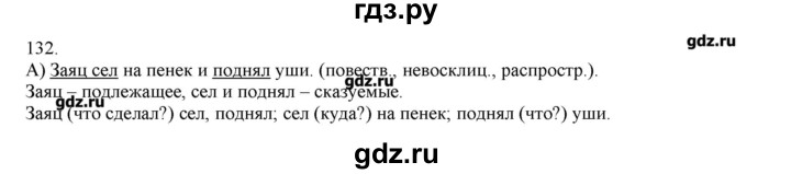 ГДЗ по русскому языку 3 класс Нечаева   упражнение - 132, Решебник