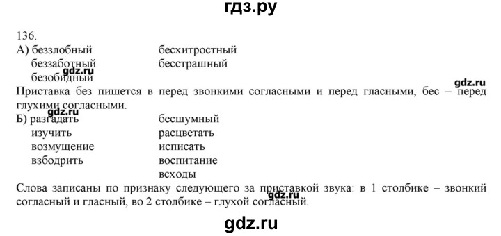 ГДЗ по русскому языку 3 класс Нечаева   упражнение - 136, Решебник