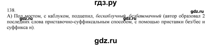 ГДЗ по русскому языку 3 класс Нечаева   упражнение - 138, Решебник
