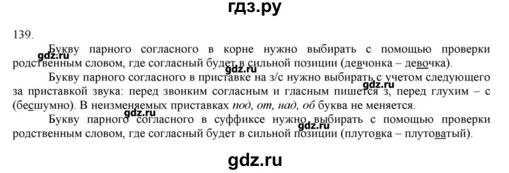 Упражнение 139. Русский язык 3 класс упражнение 139. Русский язык 3 класс 1 часть упражнение 139. Русский язык 3 класс 1 часть упражнение 275. Русский язык 3 класс 1 часть страница 139 упражнение 275.