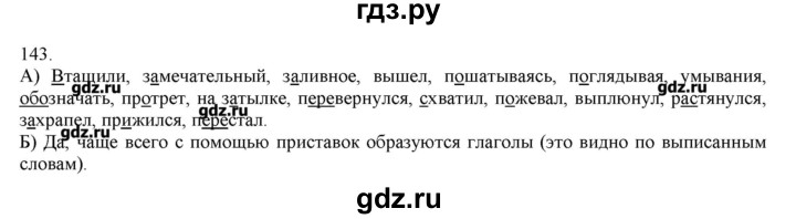 ГДЗ по русскому языку 3 класс Нечаева   упражнение - 143, Решебник