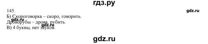 ГДЗ по русскому языку 3 класс Нечаева   упражнение - 145, Решебник