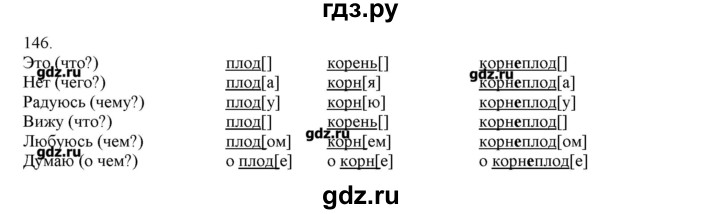 ГДЗ по русскому языку 3 класс Нечаева   упражнение - 146, Решебник