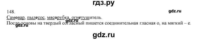 ГДЗ по русскому языку 3 класс Нечаева   упражнение - 148, Решебник