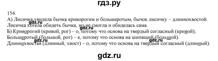 ГДЗ по русскому языку 3 класс Нечаева   упражнение - 154, Решебник