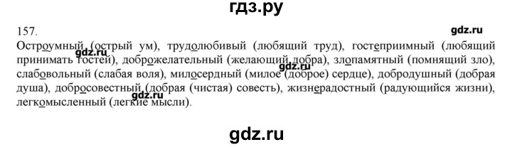 ГДЗ по русскому языку 3 класс Нечаева   упражнение - 157, Решебник