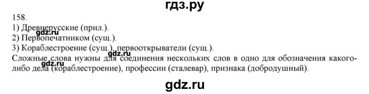 ГДЗ по русскому языку 3 класс Нечаева   упражнение - 158, Решебник