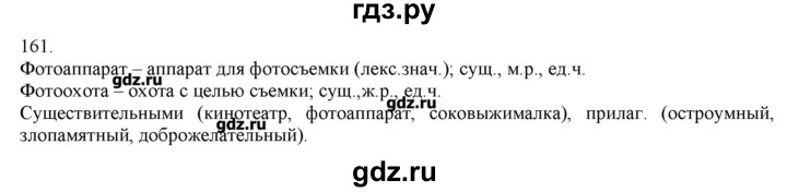 ГДЗ по русскому языку 3 класс Нечаева   упражнение - 161, Решебник